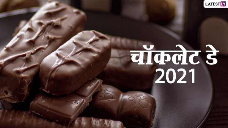 Chocolate Day 2021: वैलेंटाइन-डे का चॉकलेट कनेक्शन! जानें सेहत के लिए कितना लाभकारी है चॉकलेट्स