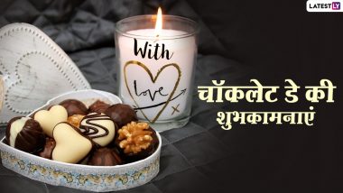 Chocolate Day 2021 Hindi Wishes: चॉकलेट डे पर इन मीठे WhatsApp Stickers, Facebook Messages, GIF Images के जरिए रिश्तों में घोलें प्यार की मिठास