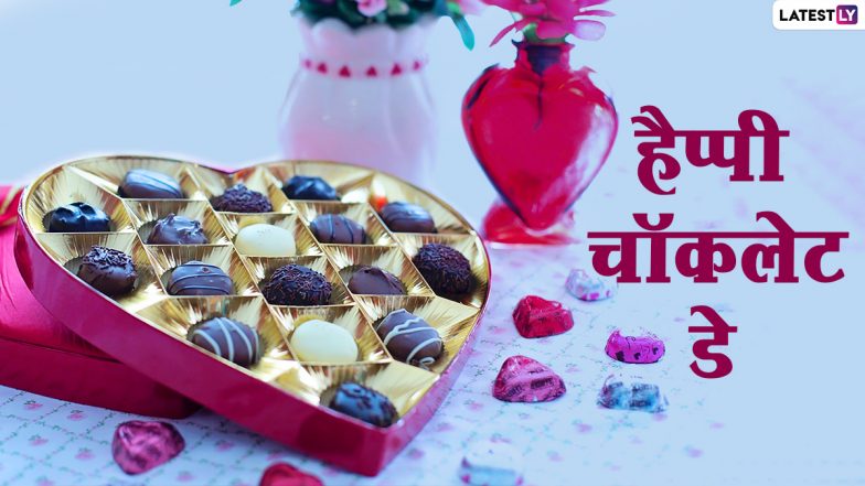 Happy Chocolate Day 2021 Messages: हैप्पी चॉकलेट डे! पार्टनर को भेजें ये प्यार भरे हिंदी WhatsApp Stickers, Shayaris, Facebook Greetings और GIF Images