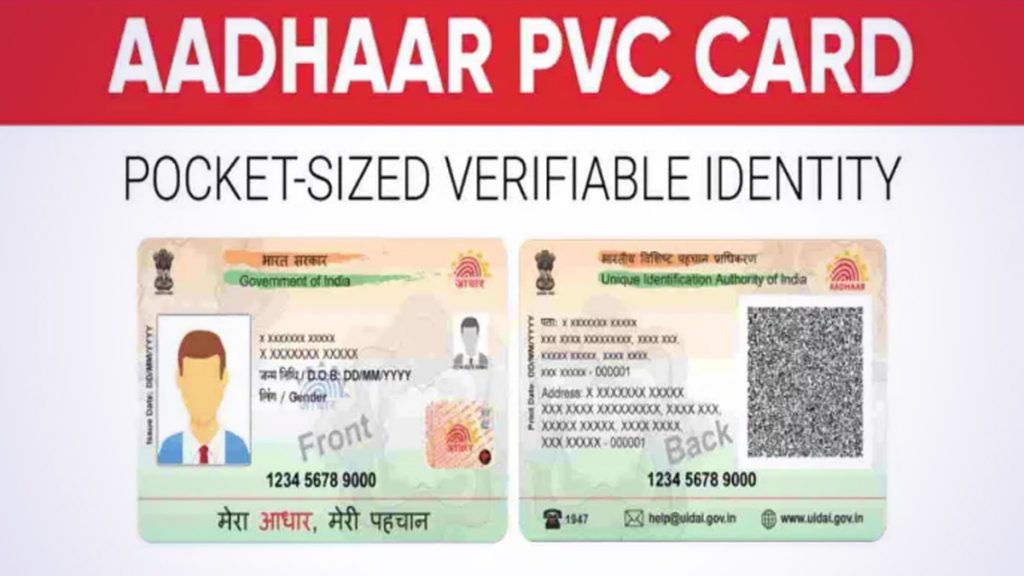 आधार पीवीसी कार्ड घर बैठे ऑनलाइन करें ऑर्डर