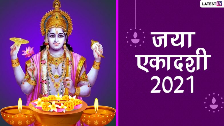 Jaya Ekadashi 2021 HD Images & Wishes: जया एकादशी की दें शुभकामनाएं, भेजें श्रीहरि के ये मनमोहक WhatsApp Stickers, GIFs, Wallpapers और ग्रीटिंग्स