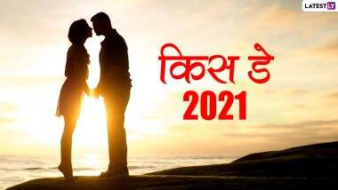 Happy Kiss Day Greetings 2021: किस डे पर ये WhatsApp Stickers, GIF, Photo SMS, Wallpapers भेजकर दें बधाई