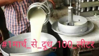 Milk Price Hike: ट्विटर पर ट्रेंड हुआ 1 मार्च से बिकेगा दूध 100 रुपए प्रति लीटर, पढ़ें खबर की सच्चाई