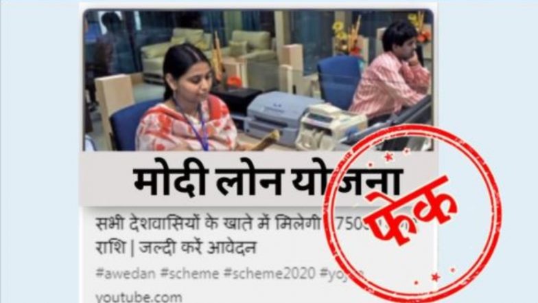 Fact Check: क्या मोदी लोन योजना के तहत केंद्र सरकार दे रही है लोगों के खाते में 75,000 रुपए की नकद राशि? PIB से जानें वायरल खबर की सच्चाई