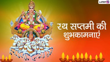 Ratha Saptami 2021 Messages: सूर्य की उपासना के पर्व रथ सप्तमी पर इन हिंदी WhatsApp Stickers, Facebook Greetings, Quotes, GIF Images के जरिए दें शुभकामनाएं