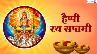 Ratha Saptami 2021 Hindi Wishes: हैप्पी रथ सप्तमी! प्रियजनों को भेजें ये शानदार Messages, Quotes, WhatsApp Stickers और HD Images