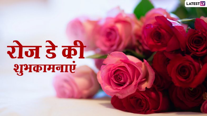 Rose Day 2021 Hindi Messages: रोज डे की शुभकामनाएं देने के लिए अपने प्यार को भेजें ये रोमांटिक WhatsApp Stickers, Greetings, HD Images और Quotes