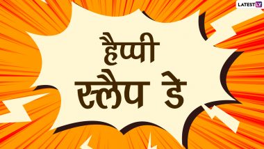 Slap Day 2021 Hindi Messages: स्लैप डे पर पार्टनर और दोस्तों के साथ शेयर करें ये फनी WhatsApp Stickers, Facebook Greetings, GIF Images, कोट्स