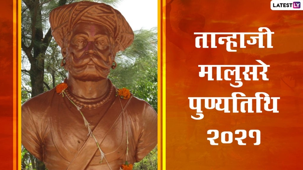 जीजा मां की सौगंध और कैसे पूरा किया सिंह जैसा वीर और शौर्य के प्रतीक तानाजी ने