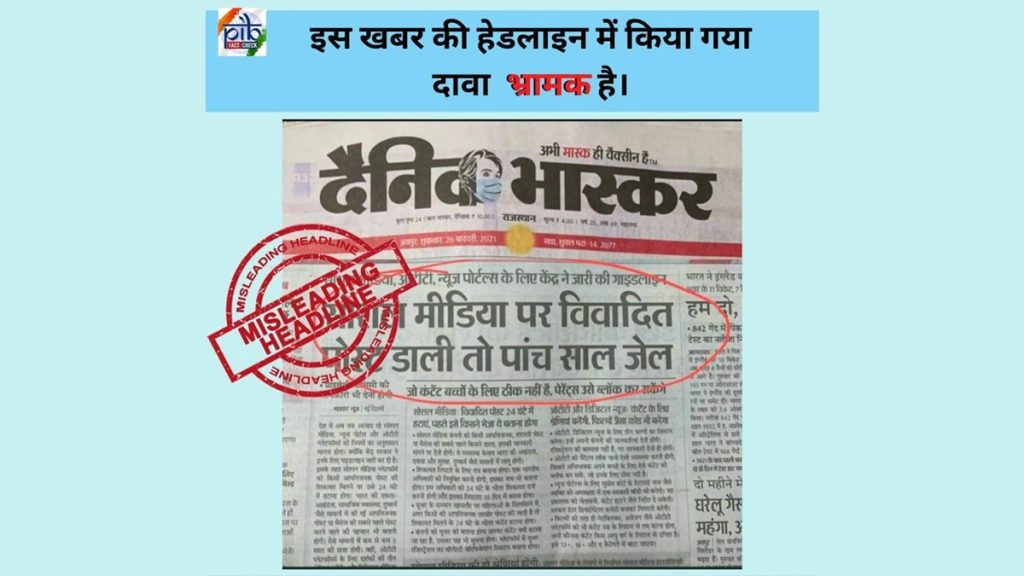 सोशल मीडिया पर विवादित पोस्ट डालने पर होगी 5 साल की जेल?