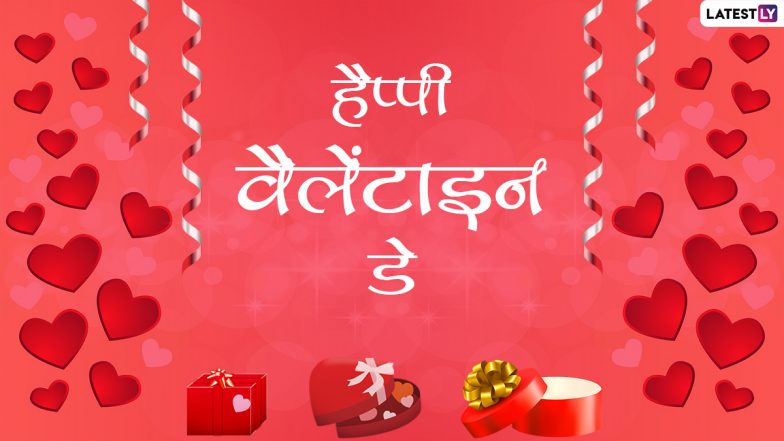 Happy Valentines Day Wishes 2021: वेलेंटाइन डे पर ये WhatsApp Stickers, GIF, Photo SMS, Wallpapers भेजकर करें प्यार का इजहार