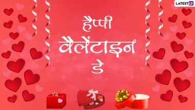 Happy Valentines Day Messages 2021: वेलेंटाइन डे पर ये WhatsApp Stickers, GIF, Photo SMS, Wallpapers भेजकर दें बधाई