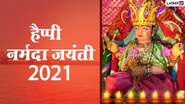 Narmada Jayanti 2021: कब है नर्मदा जयंती? कैसे हुआ उनका उद्गम, जानें शुभ मुहूर्त और इस पर्व का महात्म्य