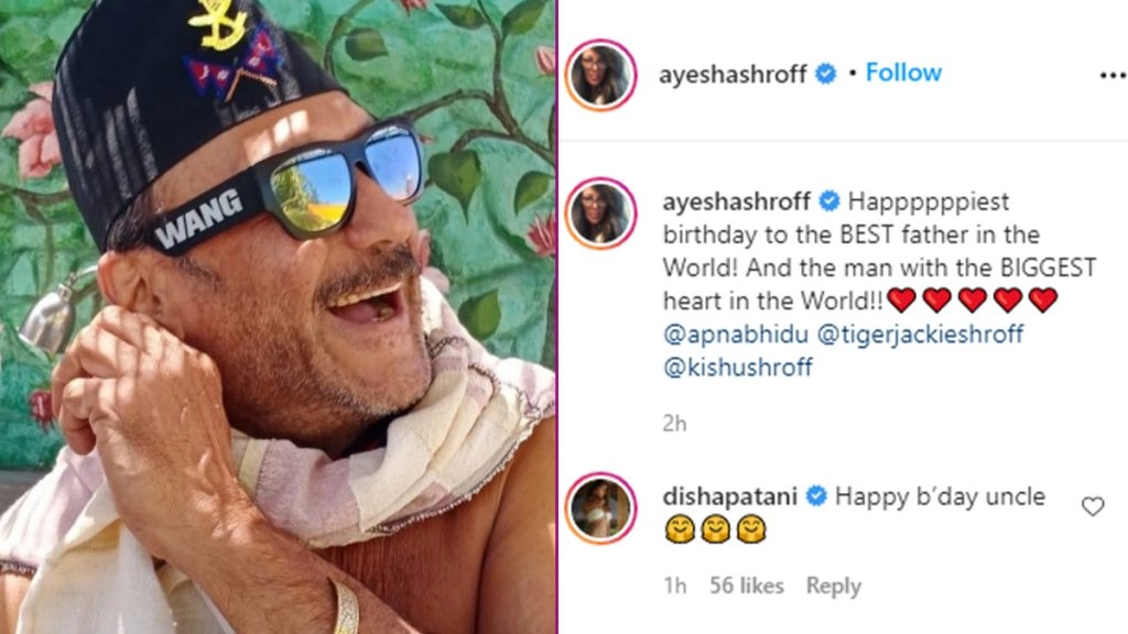 दिशा पटानी ने जैकी श्रॉफ को दी जन्मदिन की बधाई 