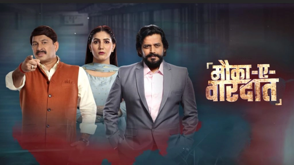 टीवी शो मौका-ए-वारदात में सपना चौधरी संग दिखेंगे मनोज तिवारी और रवि किशन, देखें ये वीडियो