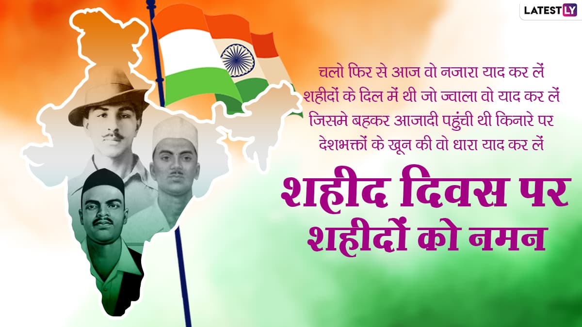 2 Shaheed Diwas - Scoaillykeeda.com
