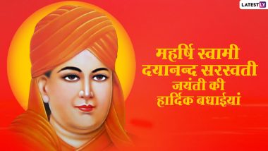 Dayanand Saraswati Jayanti Greetings 2021: दयानंद सरस्वती जयंती पर ये HD Images और GIF के जरिए दें बधाई