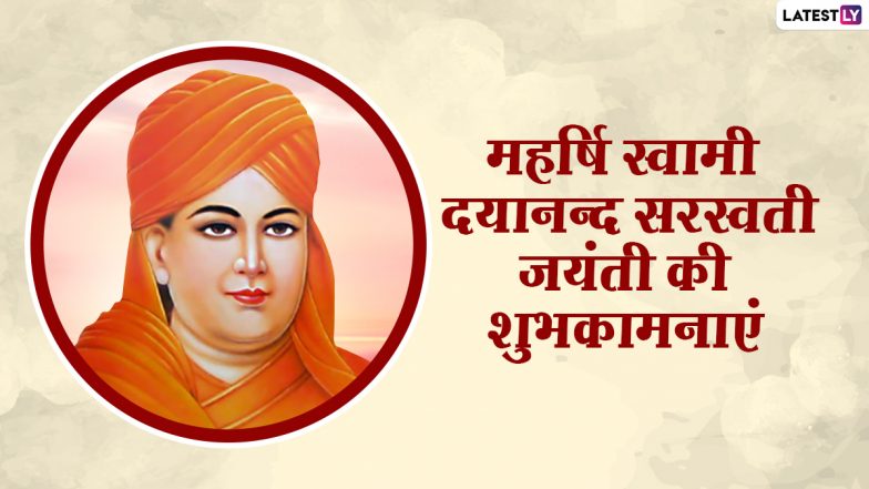 Dayanand Saraswati Jayanti 2022: जानें दयानंद सरस्वती ने किन-किन कुरीतियों की खिलाफत की! क्या था उनकी अकाल मृत्यु का रहस्य?
