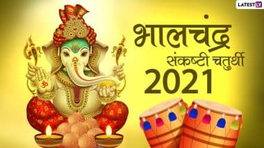 Bhalchandra Sankashti Chaturthi 2021 HD Images: हैप्पी भालचंद्र संकष्टी चतुर्थी! गणेश भक्तों को भेजें ये WhatsApp Stickers, Greetings, GIFs और Wallpapers