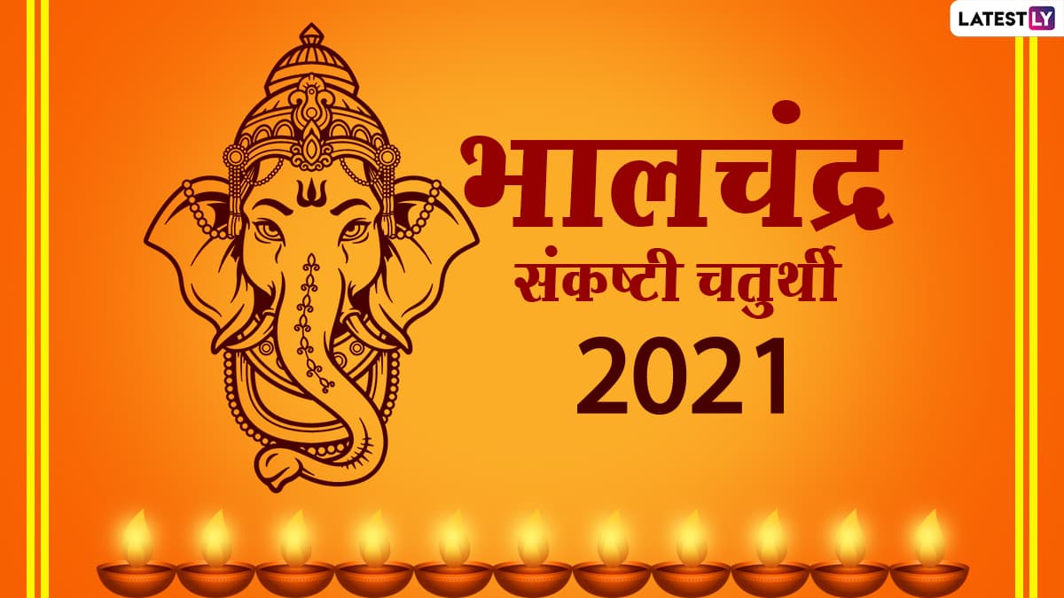 Bhalchandra Sankashti Chaturthi4 1 Bhalchandra Sankashti Chaturthi4 1 - scoailly keeda