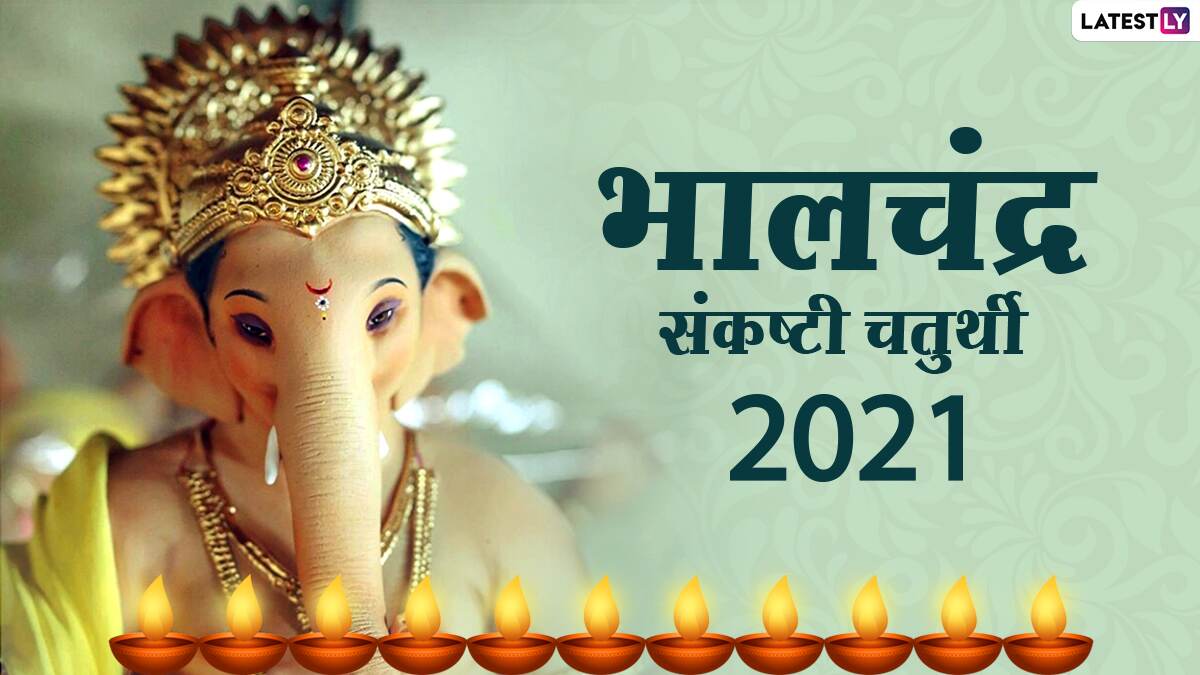 Bhalchandra Sankashti Chaturthi5 Bhalchandra Sankashti Chaturthi5 - scoailly keeda