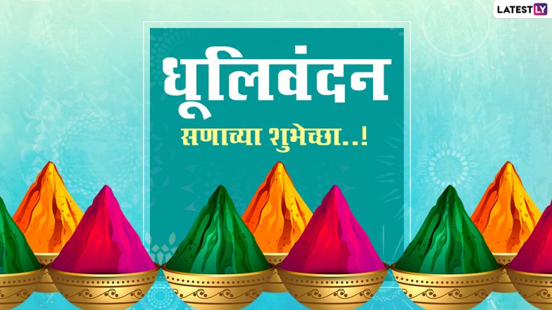Dhulivandan 2021 Wishes & HD Images: धुलिवंदन के इन मराठी WhatsApp Stickers, GIFs, Greetings, Messages, Wallpapers के जरिए दें होली की बधाई