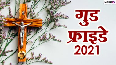 Good Friday 2020 HD Images: गुड फ्राइडे पर प्रभु यीशु को करें याद, भेजें ये Photo SMS, Wallpapers और WhatsApp Stickers