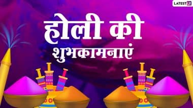 Holi 2021 Hindi Messages: देश में मची होली की धूम! इन कलरफुल WhatsApp Stickers, Facebook Greetings, Quotes, GIF Images के जरिए दें शुभकामनाएं