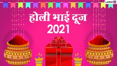 Happy Holi Bhai Dooj 2021 HD Images: होली भाई दूज की इन मनमोहक WhatsApp Stickers, GIFs, Wallpapers, Photo Wishes के जरिए दें बधाई