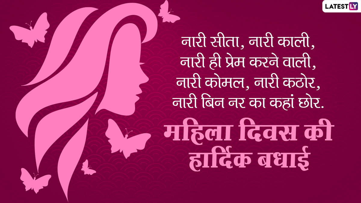 Women's Day 2021 Hindi Messages: अंतरराष्ट्रीय ...