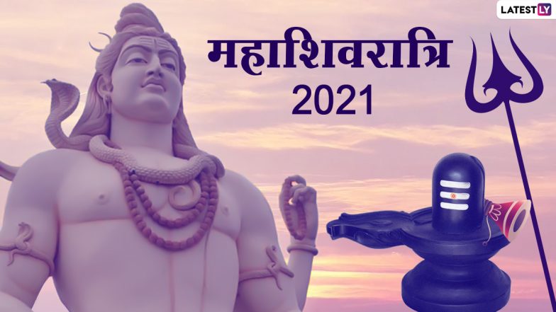 Mahashivratri 2021: दुर्लभ योग में करें भगवान शिव की पूजा एवं अभिषेक! होगी अभीष्ठ फलों की प्राप्ति, जानें शुभ मुहूर्त, पूजा विधि और पौराणिक कथा