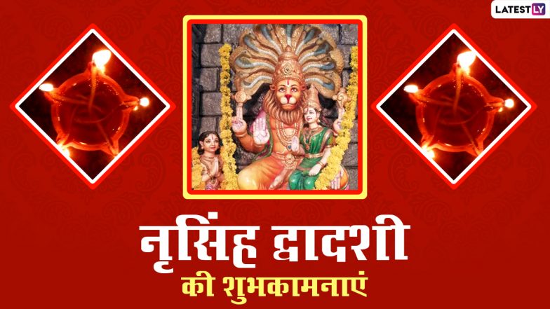 Narasimha Dwadashi 2021 Hindi Messages: नृसिंह द्वादशी पर इन भक्तिमय WhatsApp Stickers, Quotes, Facebook Greetings के जरिए दें शुभकामनाएं