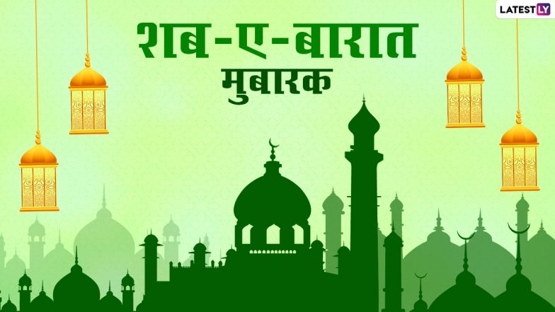 Shab-e-Barat Mubarak 2021 Messages: शब-ए-बारात पर इन हिंदी WhatsApp Stickers, Shayaris, Facebook Greetings, Photo SMS के जरिए दें मुबारकबाद
