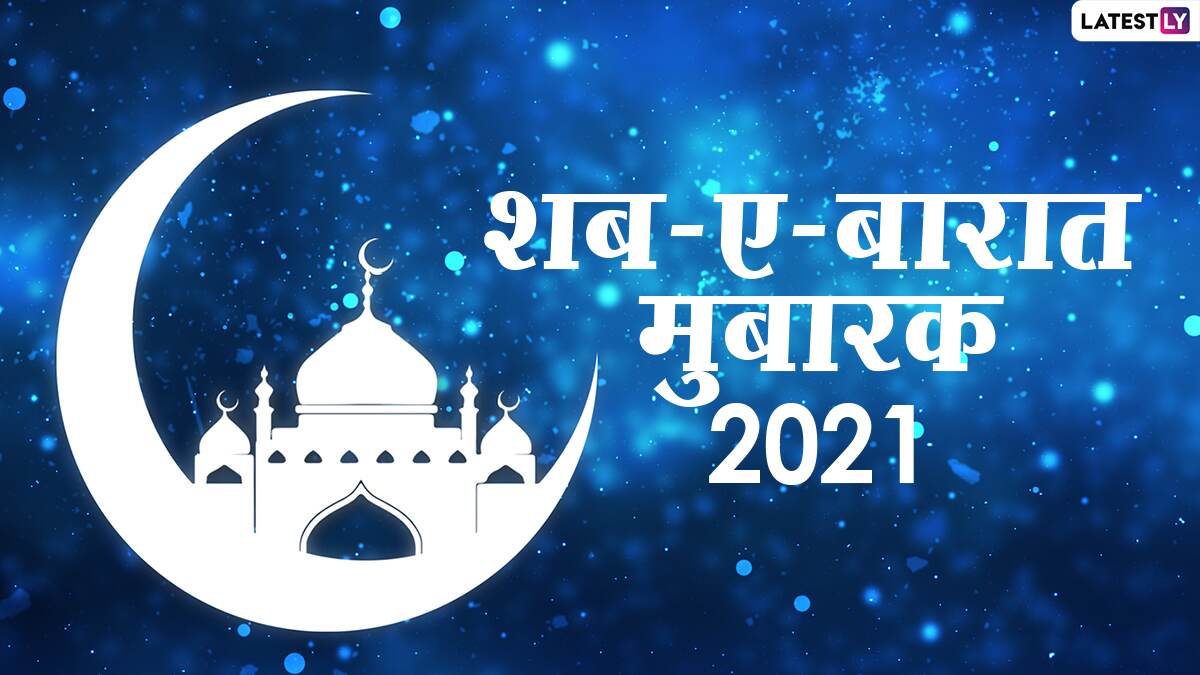 Shab e Barat Mubarak1 Shab e Barat Mubarak1 - scoailly keeda
