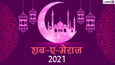 Shab-e-Meraj Mubarak 2021 HD Images: शब-ए-मेराज पर भेजें ये मनमोहक WhatsApp Stickers, Facebook Messages, GIFs. Wallpapers और दें मुबारकबाद