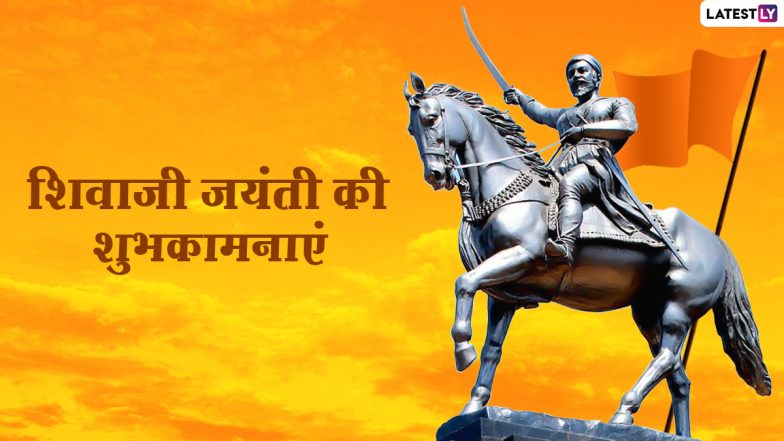 Shiv Jayanti Tithi 2021 Wishes: छत्रपति शिवाजी महाराज जयंती पर इन हिंदी WhatsApp Stickers, Messages, Greetings, GIF Images के जरिए दें शुभकामनाएं