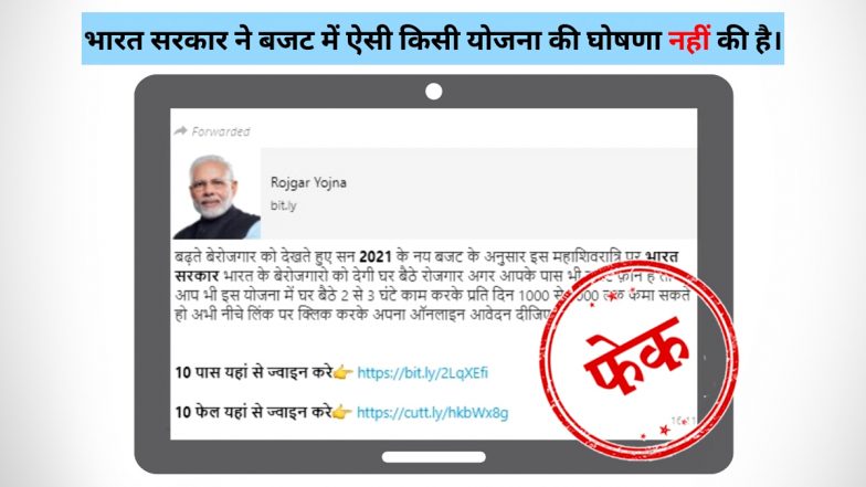 Fact Check: मोदी सरकार 'महाशिवरात्रि' पर बेरोजगारों को घर बैठे प्रतिदिन 2000 तक कमाने का दे रही मौका? PIB से जानें सच्चाई