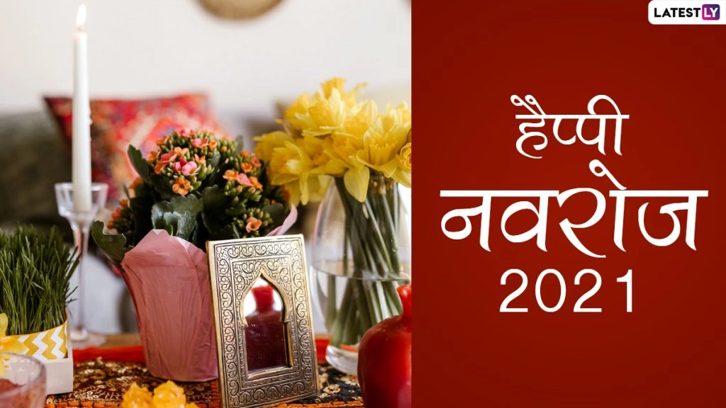 Nowruz 2021: नवरोज का आकर्षण Haft-Sin Table, 7 'एस' क्या हैं? जानें पारसी नव वर्ष पर्व की एक खूबसूरत परंपरा !