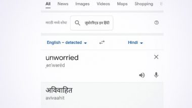 Google पर Unworried शब्द का हिंदी में अर्थ आ रहा है अविवाहित, यूजर शेयर कर रहे हैं Screenshot