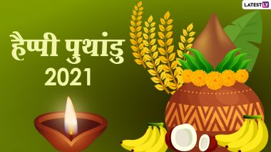 Happy Puthandu Wishes 2021: पुथांडु पर ये विशेज Facebook Greetings, WhatsApp Stickers, GIF के जरिये भेजकर दें बधाई