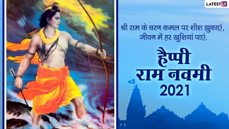 Ram Navami 2021: आज के दिन इन 9 सरल उपायों को अमल में लाएं, आपके जीवन की सारी बाधाएं समाप्त होंगी, मिलेगा श्रीराम का आशीर्वाद! जानें क्या हैं ये 9 उपाय?
