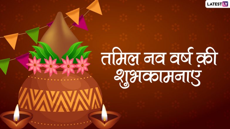 Puthandu Messages 2021: तमिल न्यू ईयर पर ये HD Wallpapers, GIF Greetings भेजकर दें शुभकामनाएं