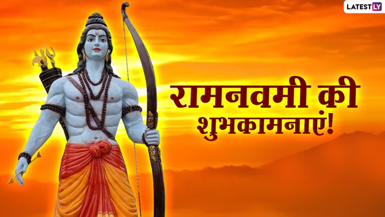 Ram Navami Messages 2021: ये हिंदी मैसेजेस WhatsApp Stickers, Facebook Greetings, और GIF के जरिए भेजकर दें बधाई