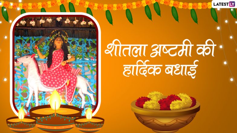 Sheetala Ashtami Wishes 2021: शीतला अष्टमी पर ये WhatsApp Stickers, SMS, GIF Images भेजकर दें शुभकामनाएं