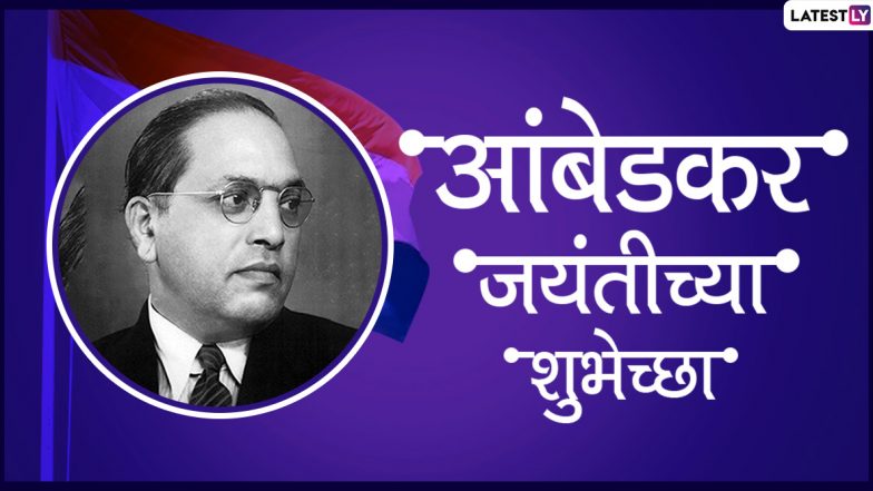 Baba Saheb Ambedkar Punyatithi 2021: सामाजिक एवं आर्थिक समानता के सचेतक बाबा साहब अंबेडकर के जीवन के रोचक एवं प्रेरक प्रसंग!