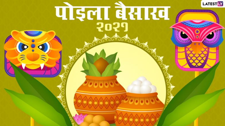 Pohela Boishakh 2021 HD Images: पोइला बैसाख के इन शानदार WhatsApp Status, GIF Greetings, Wallpapers को भेजकर कहें शुभो नोबो बोरसो