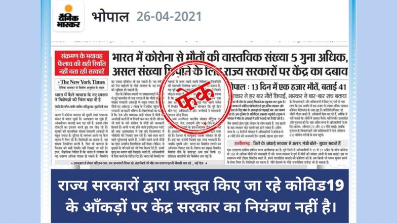 Fact Check: क्या कोरोना से जुड़े डेटा को छिपाने के लिए केंद्र सरकार राज्यों पर बना रही है दबाव? PIB से जानें सच