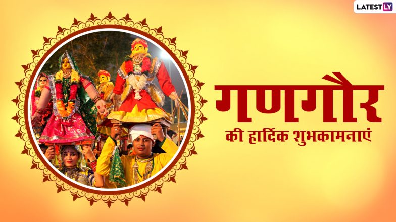 Gangaur Teej Wishes 2021: गणगौर तीज पर ये विशेज WhatsApp Messages, Quotes, HD Images के जरिए भेजकर दें बधाई