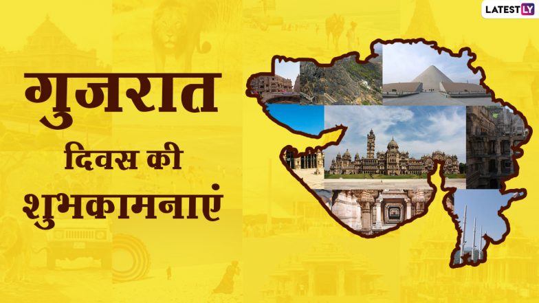 Gujarat Day 2021 Messages: गुजरात स्थापना दिवस की इन शानदार हिंदी WhatsApp Stickers, Facebook Greetings, GIF Images के जरिए दें शुभकामनाएं