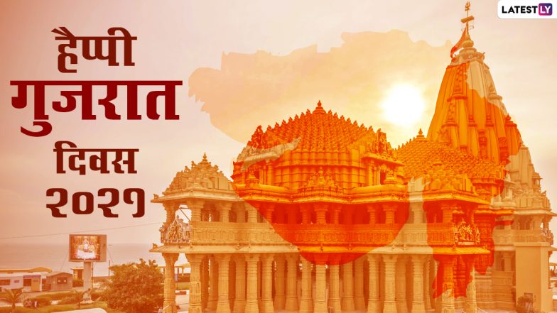 Happy Gujarat Day 2021 HD Images: हैप्पी गुजरात डे! दोस्तों-रिश्तेदारों को भेजें ये आकर्षक WhatsApp Stickers, Facebook Greetings, GIF Wishes और Wallpapers